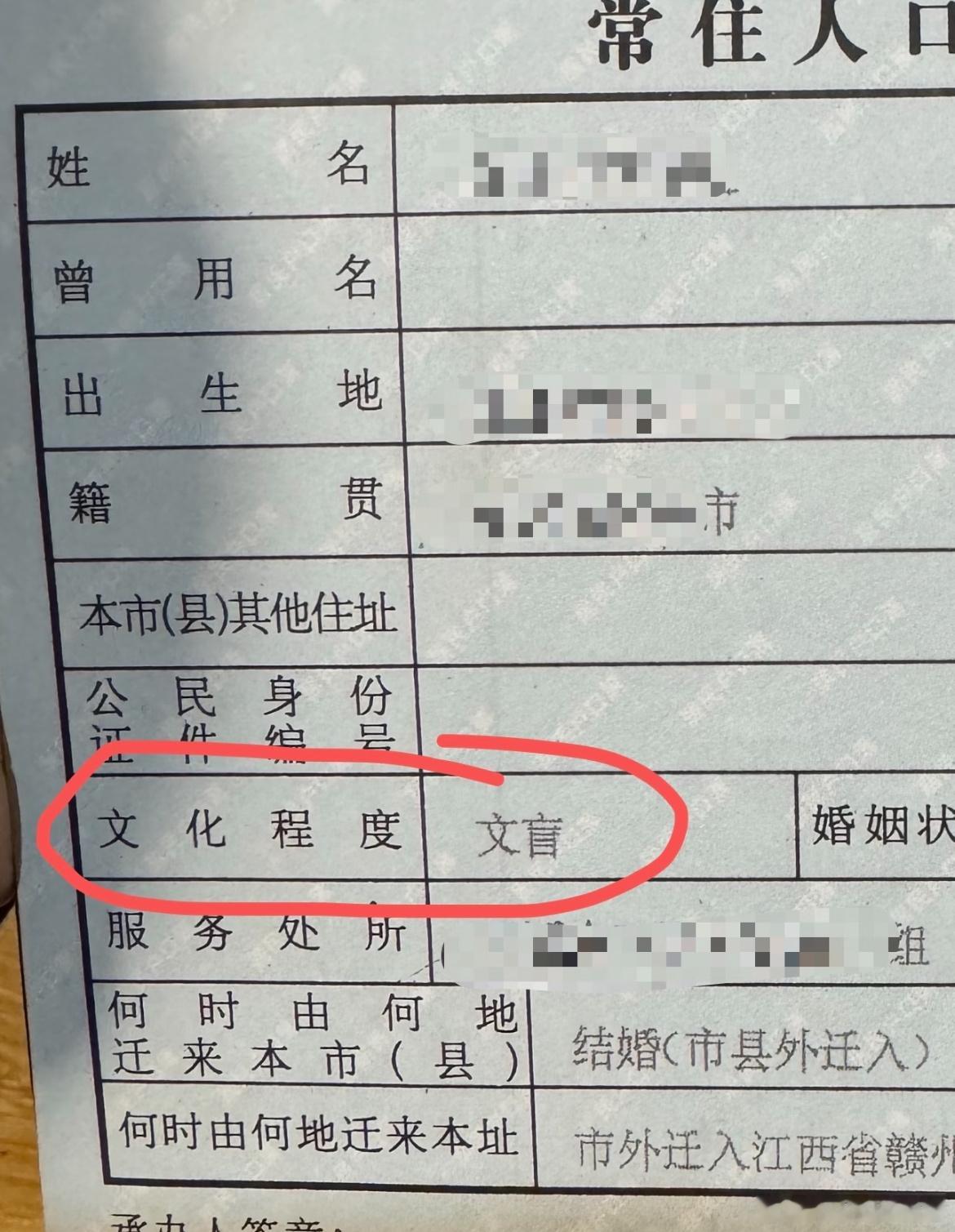 户口本有必要更新学历吗？ 