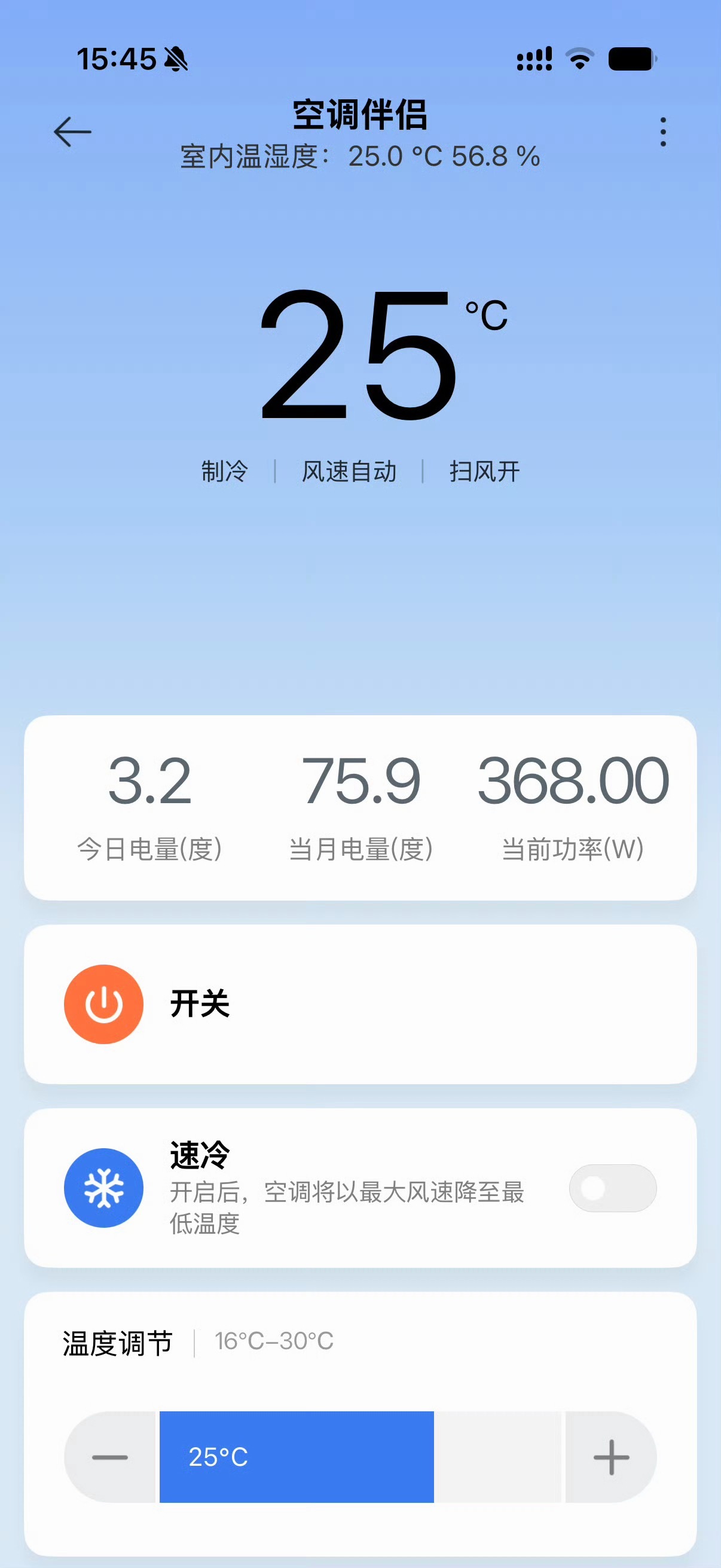 空调一直开着其实不怎么费电，我家卧室空调几乎是24小时开着的，这月到现在一共75