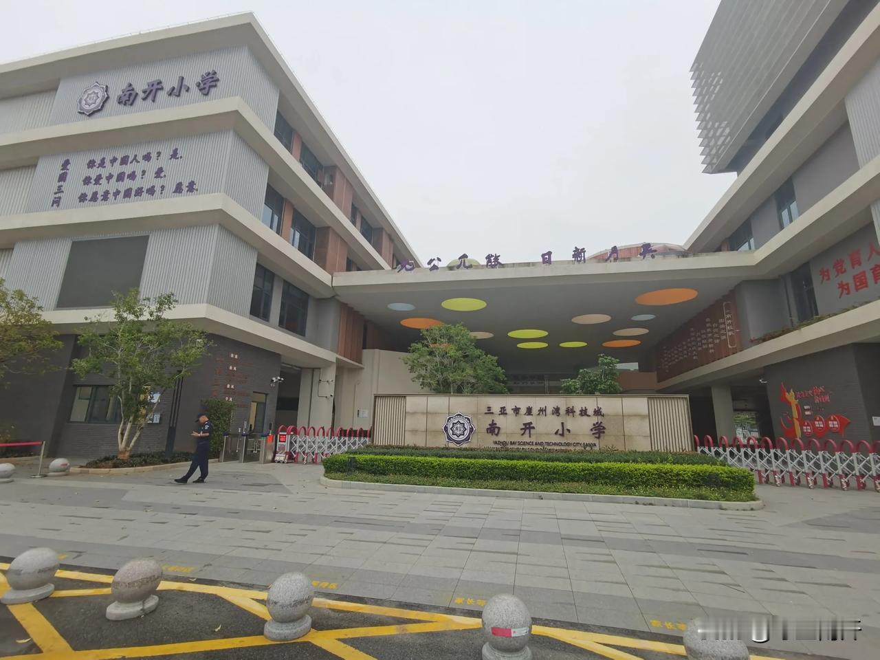 三亚市崖州湾科技城南开小学。“允公允能、日新月异”一脉相承。