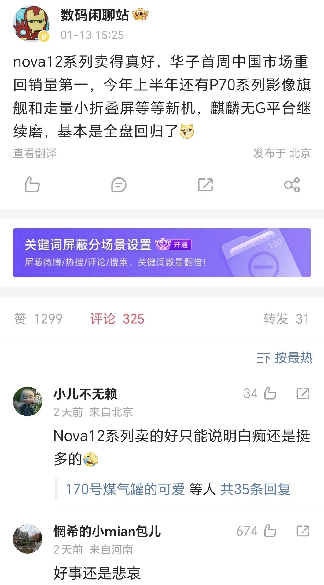 华为麒麟芯片回归这后劲确实大！nova12系列在被“唱衰”的情况下卖爆了，帮助华