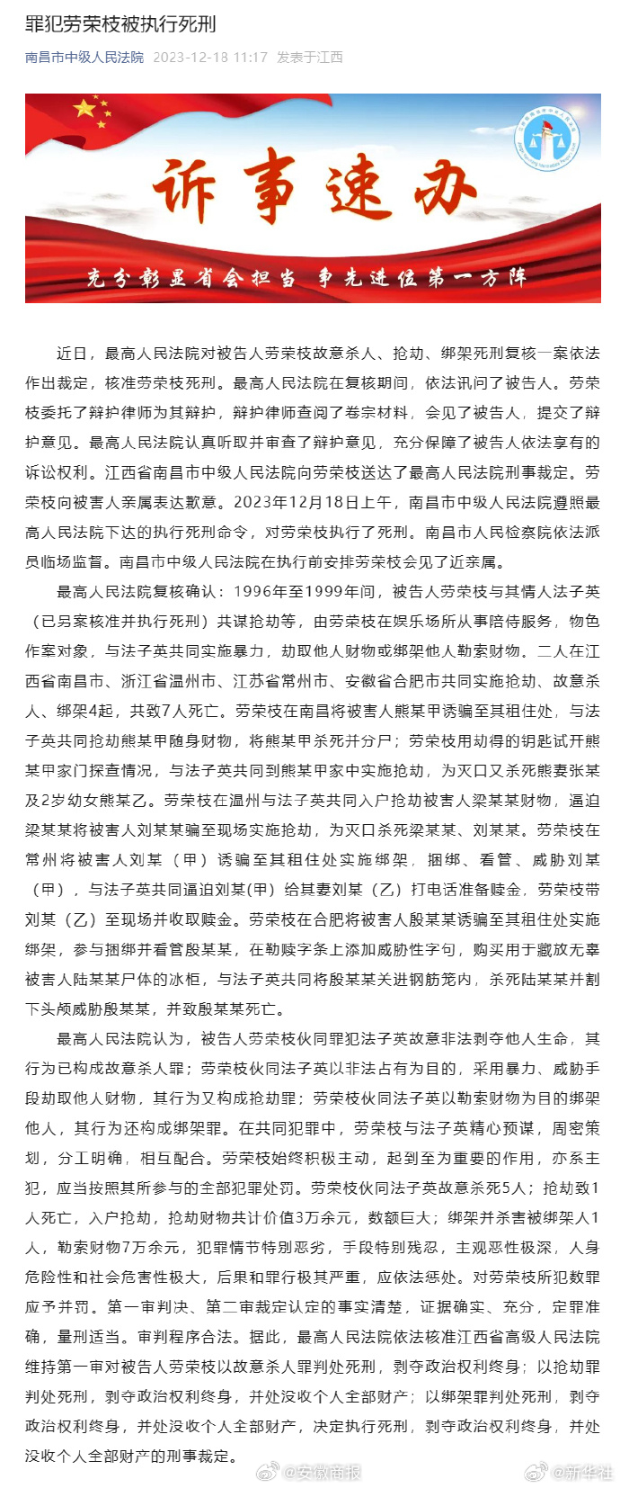 【#罪犯劳荣枝被依法执行死刑#】 ​​​