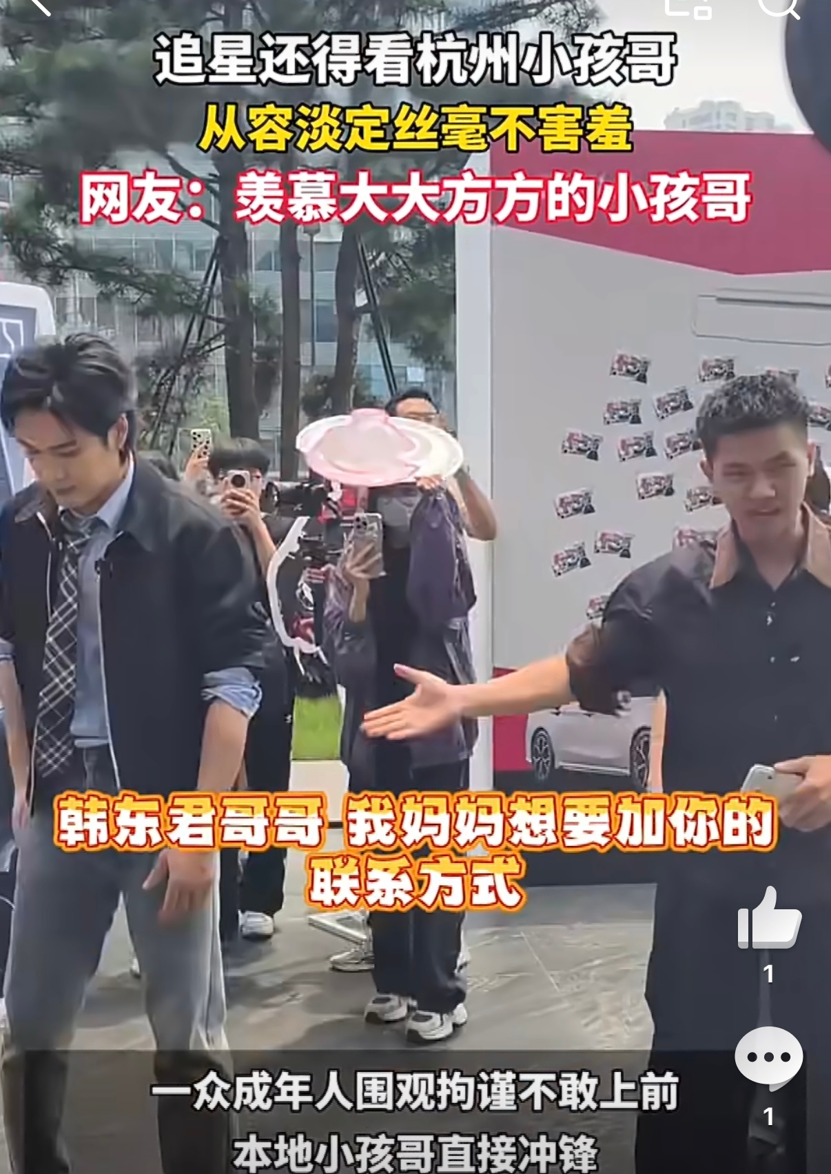 追星还得看杭州小孩哥全网都在夸杭州小孩哥！勇敢又大方，这才是高质量追星范本，太让