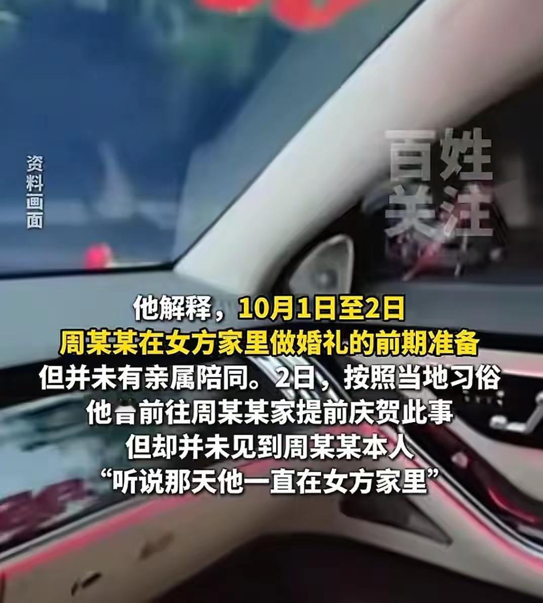 陕西旬阳29岁新郎周某某婚礼当天跳河的悲剧，随着家属的讲述，更多细节逐渐浮出水面