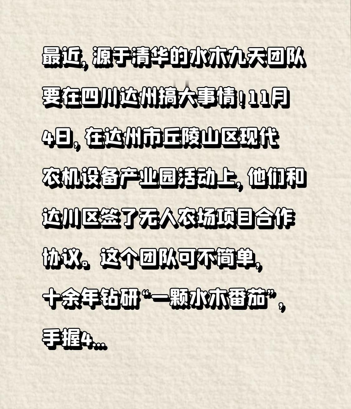 谁说农业产业化现代化智能他与山区丘陵无缘？。最近，源自清华的水木九天团队要在四川