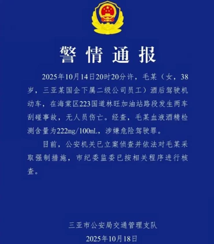 10月14日，海南三亚一女子酒后倒车撞了一辆劳斯莱斯。
事故发生之后，该女子情绪