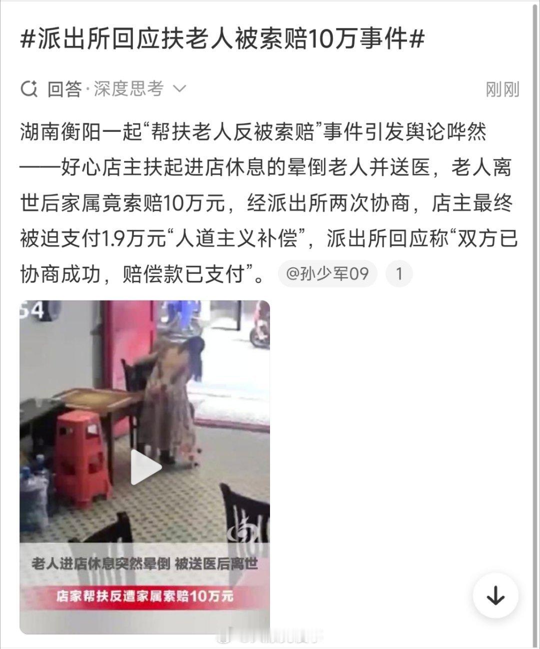 派出所回应扶老人被索赔10万事件什么叫人道主义赔偿？店主是这个老人的谁？对她有什