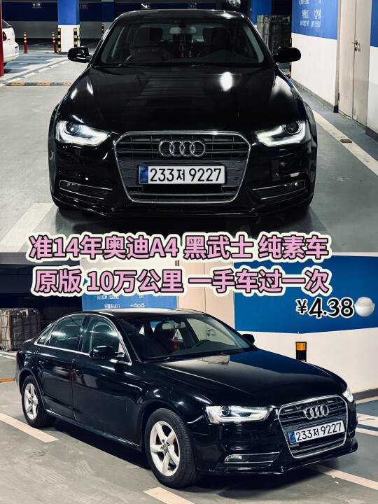 新款改款后|准14年黑武士A4含金量万里挑一