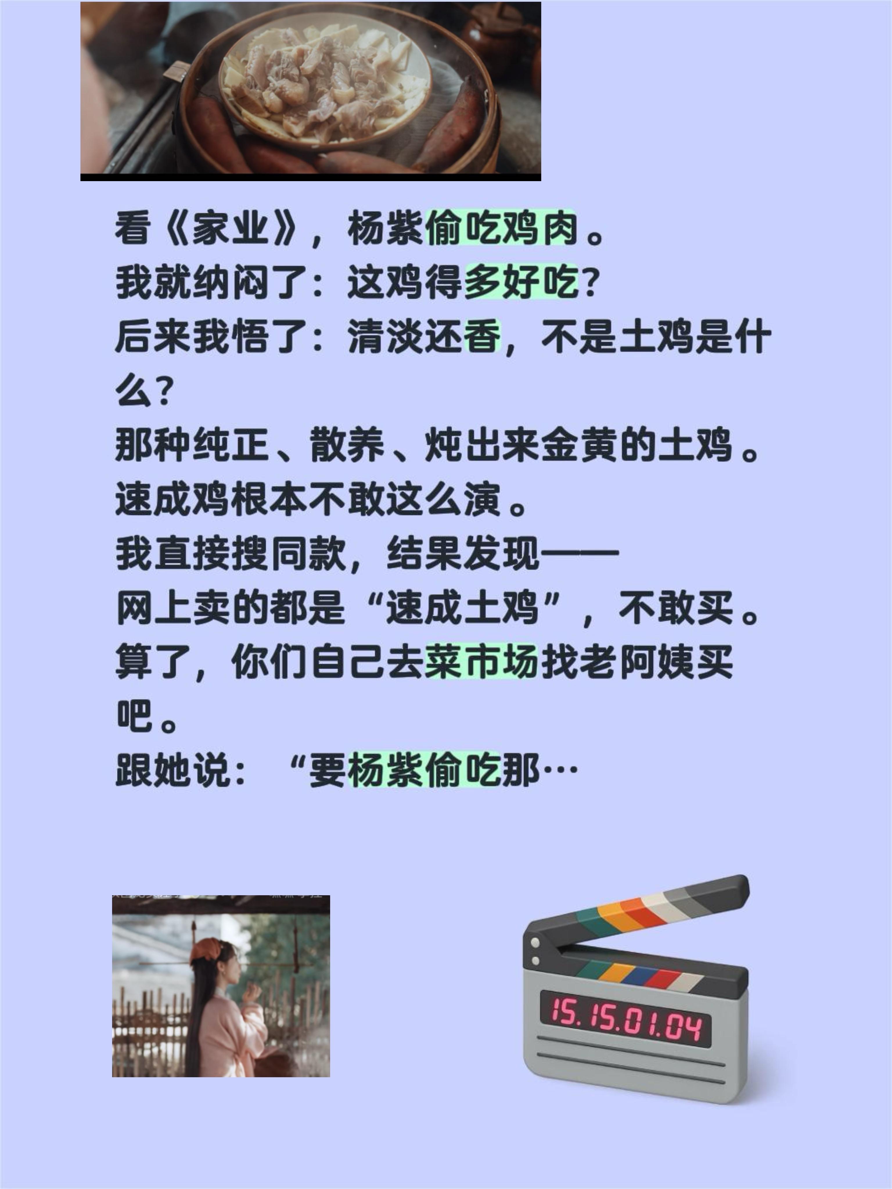 杨紫偷吃鸡肉？这剧我看不下去了，光想吃去。