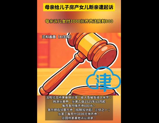 杨某将北京房产赠与次子，后诉长女、次子、长子每月各付3000元赡养费，称遭长女断