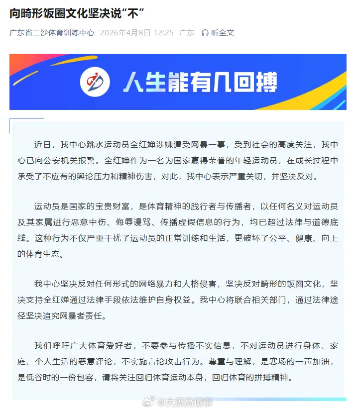 全红婵已报警全红婵这个事我觉得好查，微信都是实名的，让那个微信群里发表过网暴她的