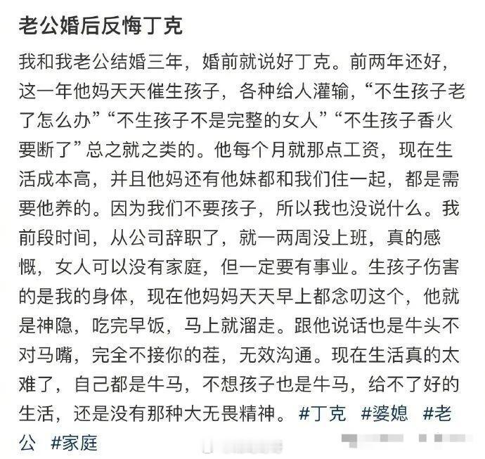 “婚后反悔丁克” 