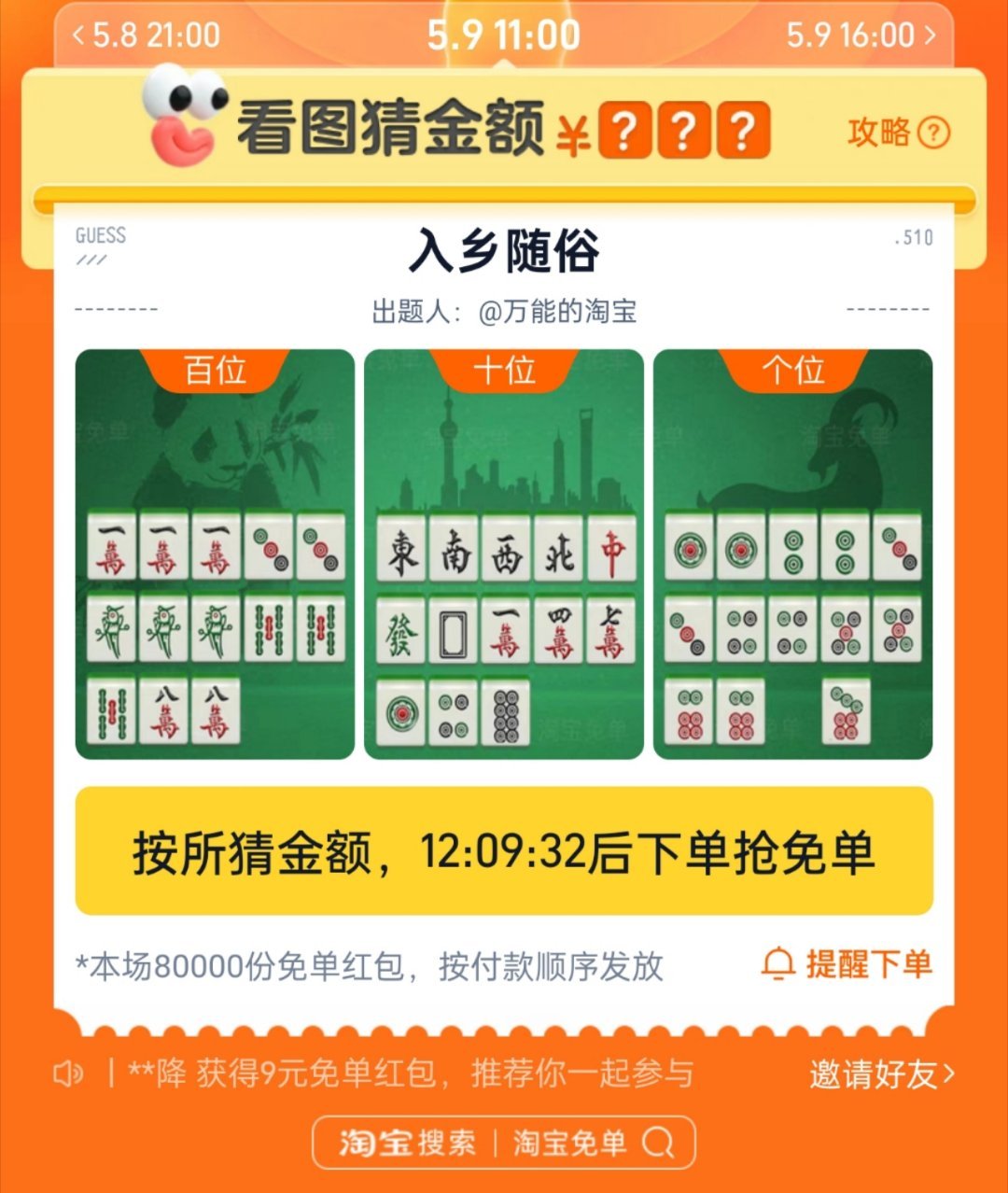 #淘宝免单#背景是对应的地区，分别是四川、上海、广东。目前关于答案有两种说法，一