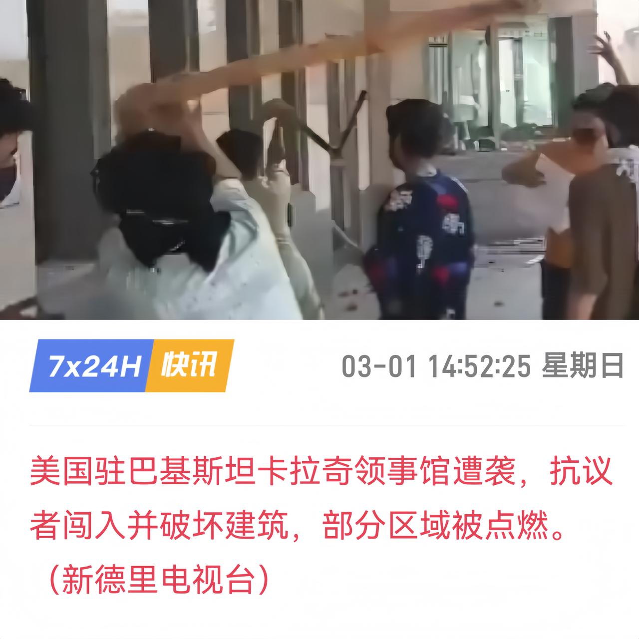 美国驻巴基斯坦
卡拉奇领事馆遭袭，
事情真是“领事馆被袭”那么简单？

巴基斯坦