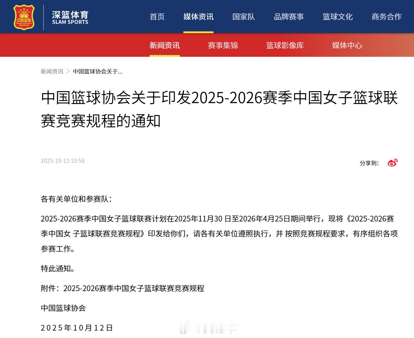 深篮体育发布公告，2025-26赛季WCBA联赛计划在2025年11月30日至2