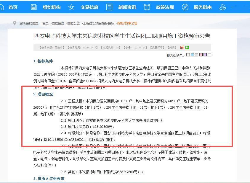 总投资超6.23亿元！西安城南西电新校区再提速，生活组团二期启动招标...

1