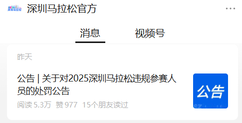 #深马深夜通报违规人员处罚#【取消成绩！禁赛！深马官方深夜公告，多人被罚】#深马