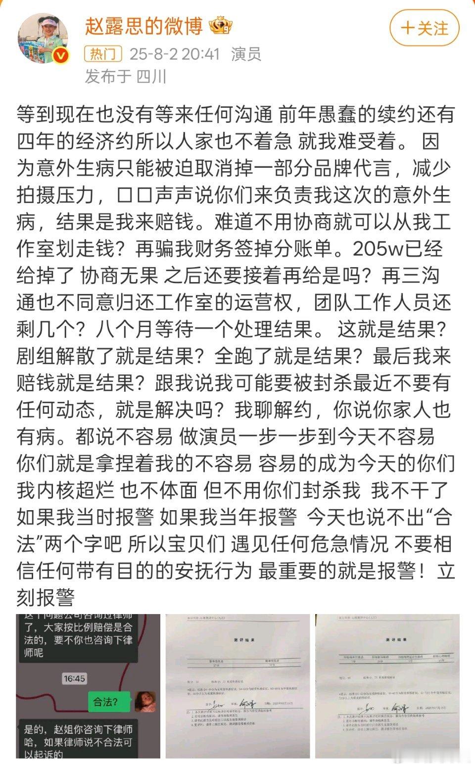 赵露思发文控诉对赵露思的遭遇表示同情，但是明星发微博能不能先断句呀，看得好累[允