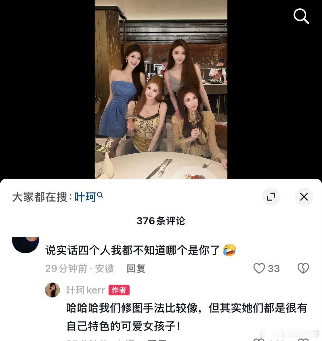 叶珂回应与三个闺蜜共用一张脸，古人言：天人合一，那是最高境界；如今是：美人合一，