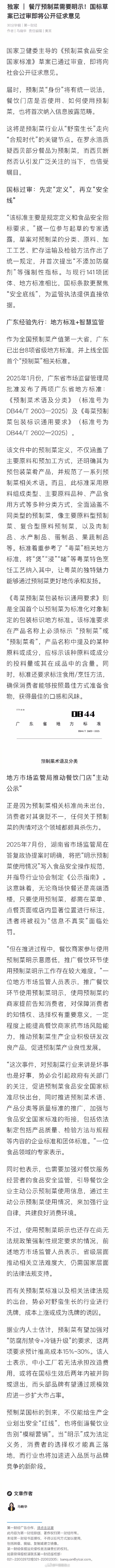 国家《预制菜食品安全国家标准》草案即将向社会公开征求意见。餐饮门店使用预制菜将首