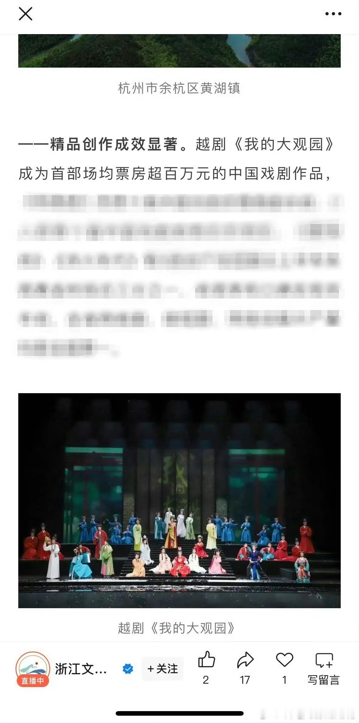 陈丽君[超话] 越剧《我的大观园》成为首部场均票房超百万的中国戏剧作品！！就这个