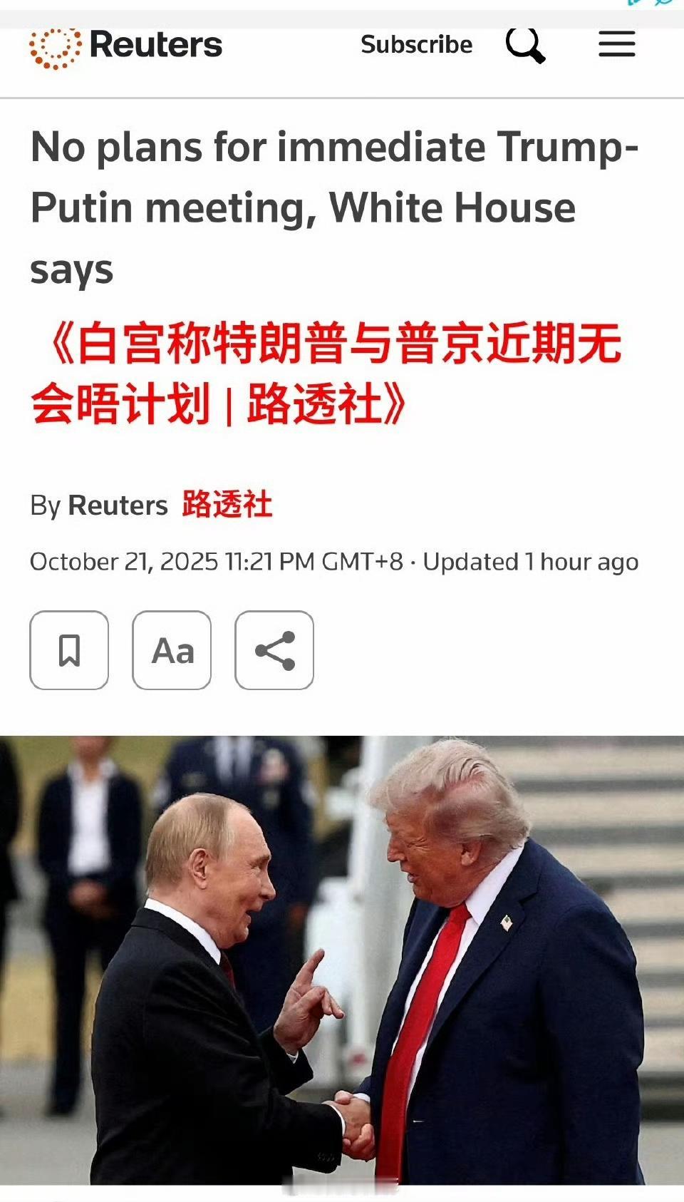 双普第二次峰会可能黄了。
路透社：白宫称特朗普近期与普京无会晤计划。
BBC：提