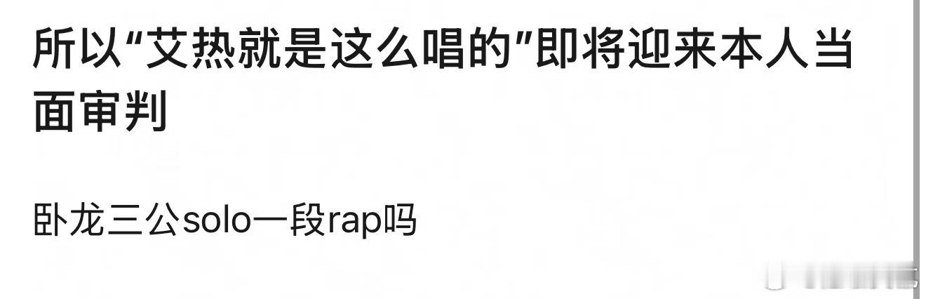 艾热曾辉即将迎来当面审判披荆斩棘总能搞出意想不到的惊喜分组，艾热和曾辉同队这件事