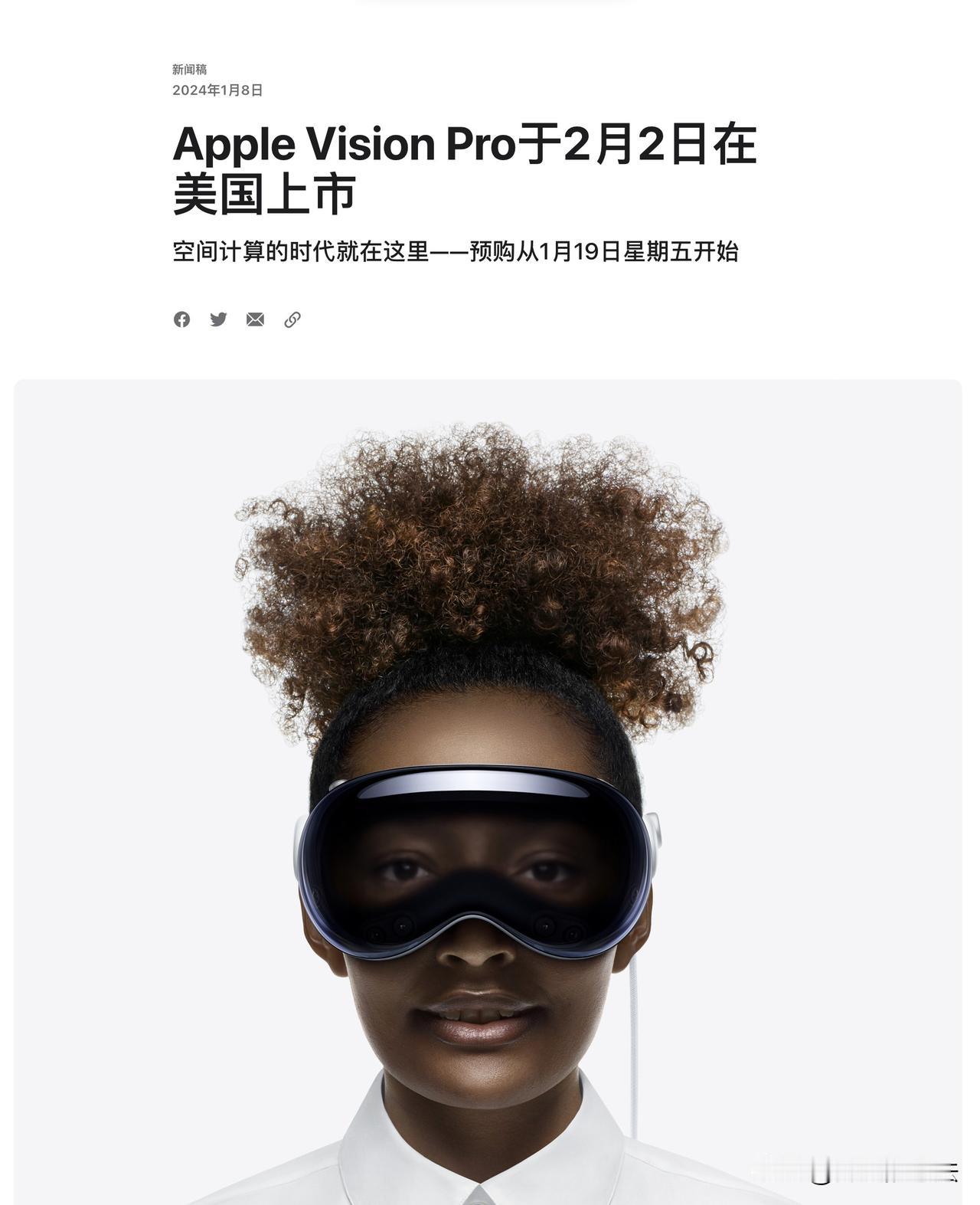 苹果正式官宣：Apple Vision Pro于2月2日在美国上市，预购从1月1