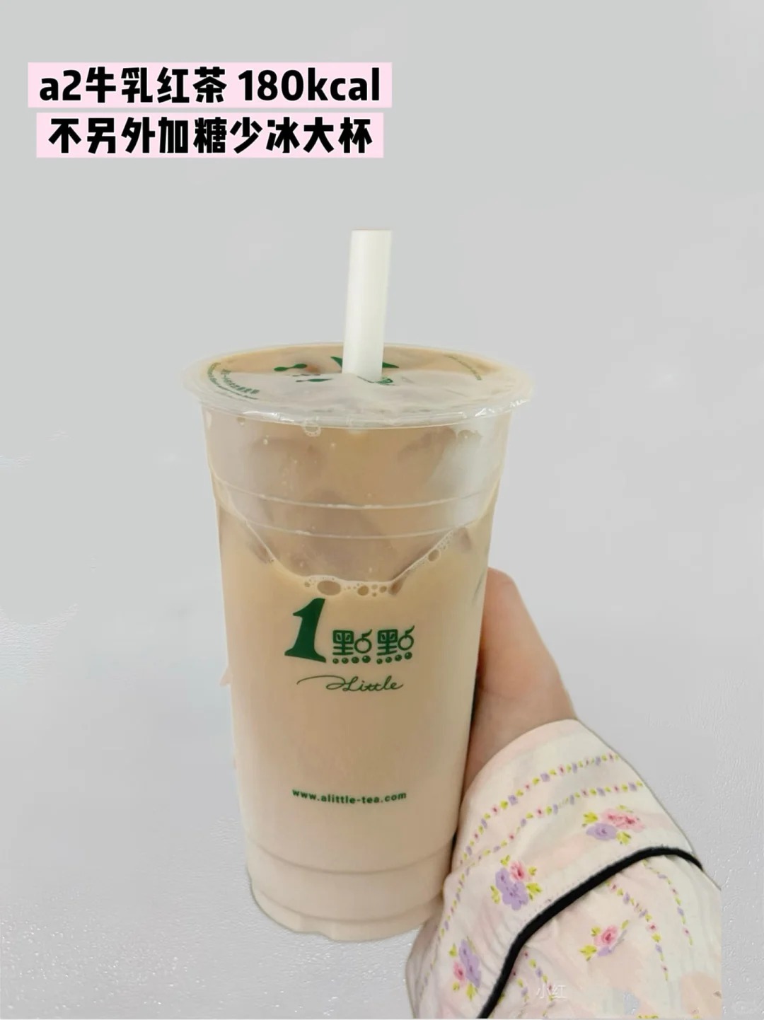 狂炫不胖的低卡奶茶来啦 