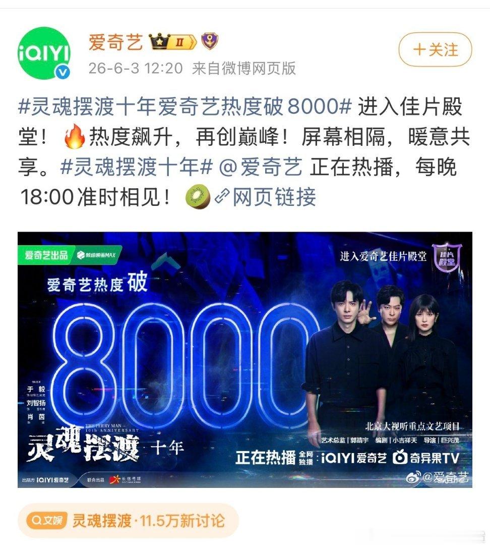 灵魂摆渡刚出的时候直接盘活了爱奇艺一整个板块，当时追剧人的体量和现在是两码事。这