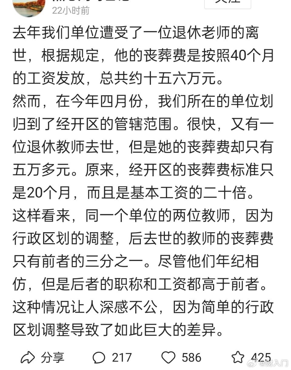 丧葬费，是不是只有体制内的有？建议推广到所有国民，企业退休的和自由职业的能不能也