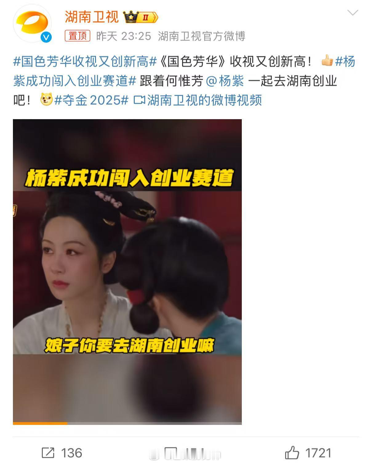 杨紫成功闯入创业赛道  看呐，杨紫饰演的何惟芳成功跨界！从古代商场到现代创业节目