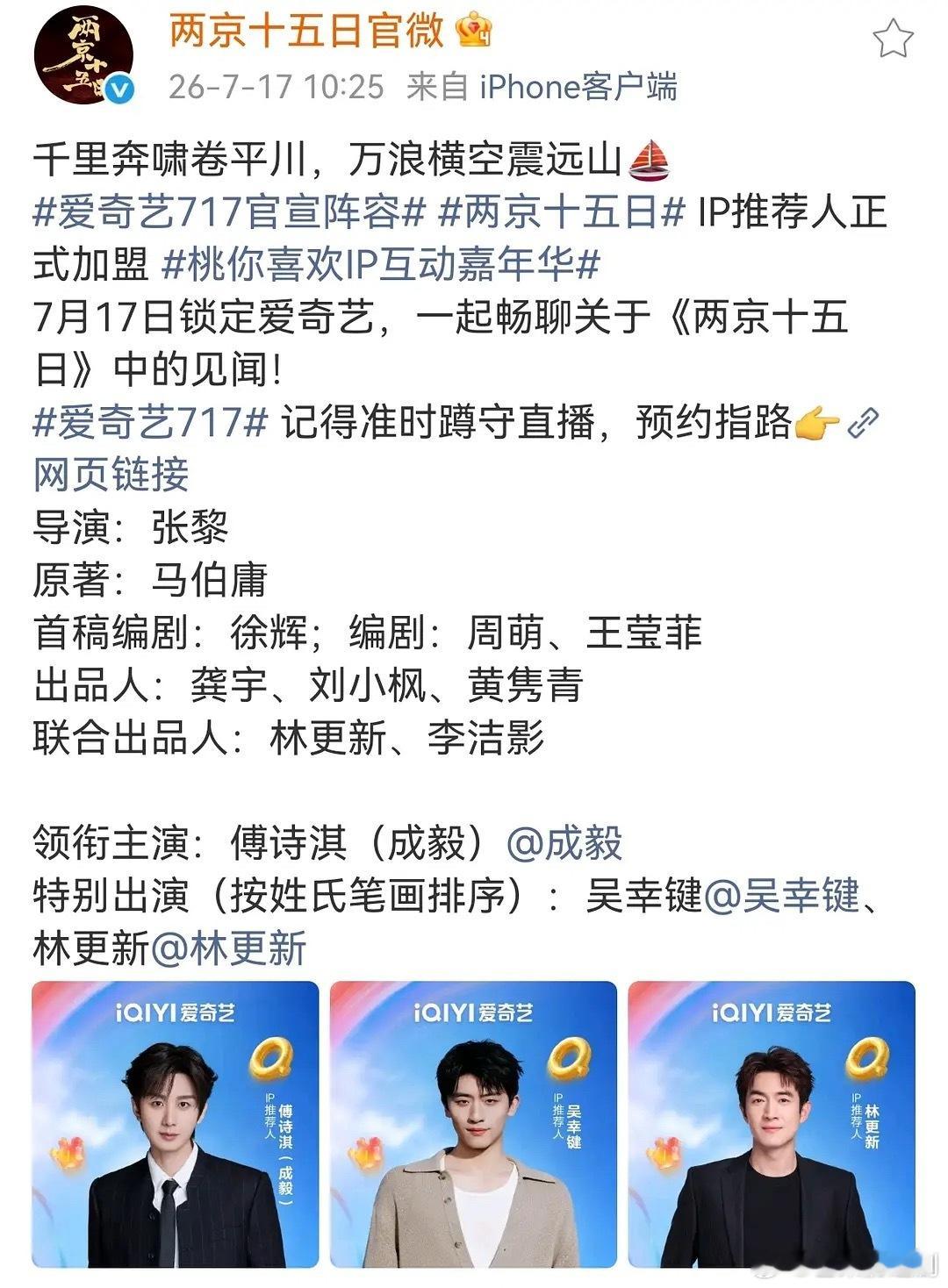 《两京十五日》按新规宣了，成毅唯一领衔主演，原著书的简介朱瞻基为主，剧版戏份朱瞻