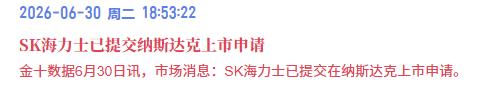 HI董事长们晚上好，我向您汇报一下今天的财经大事，祝您七月开门红。
话不多说上干
