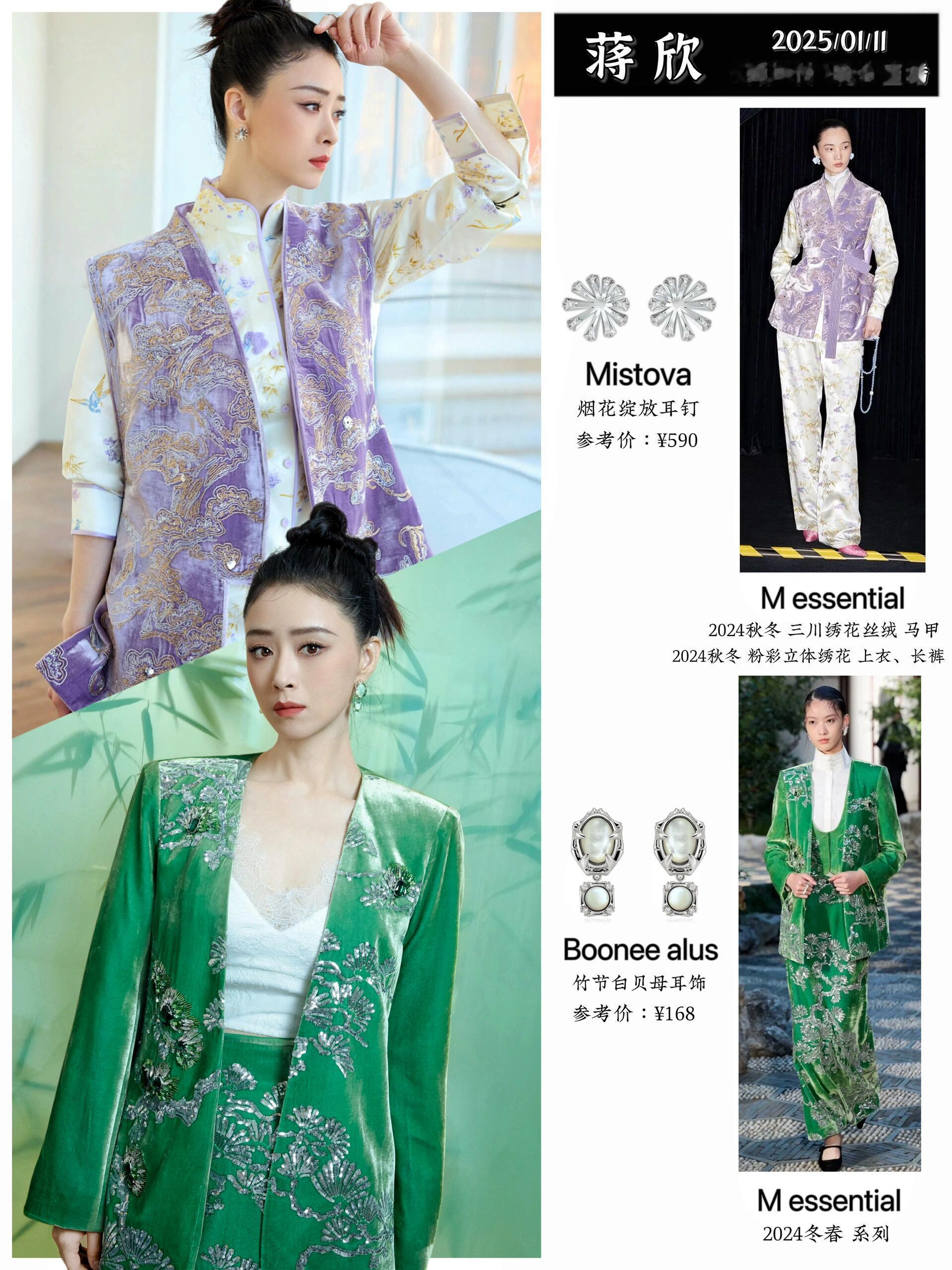 蒋欣元气橘粉妆太美了   橘粉妆和春晚的适配度  蒋欣新中式穿搭合集|美出了国泰