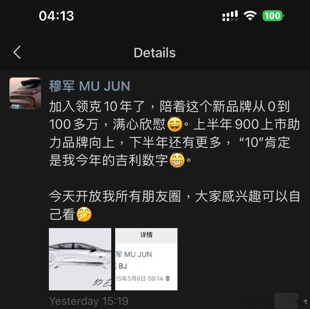 穆军的领克10年顺带透露了领克 Z10 的混动版本[打call]想替很多人问问 