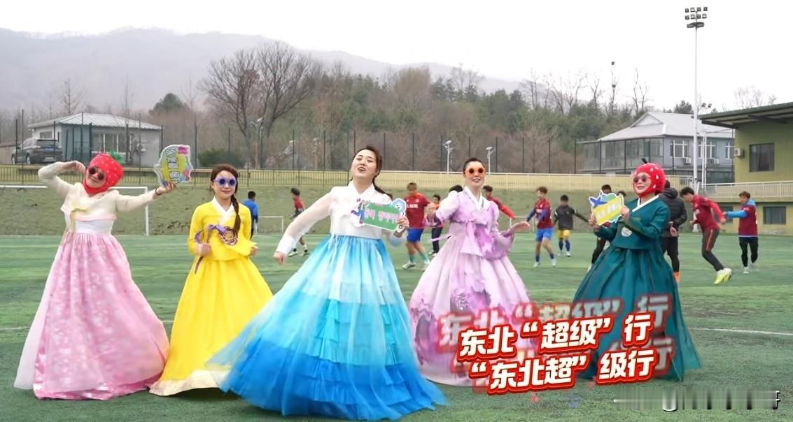 丹东文旅局朝鲜族文化艺术馆助力“东北超”

东北超（全称：东北地区城市足球联赛）