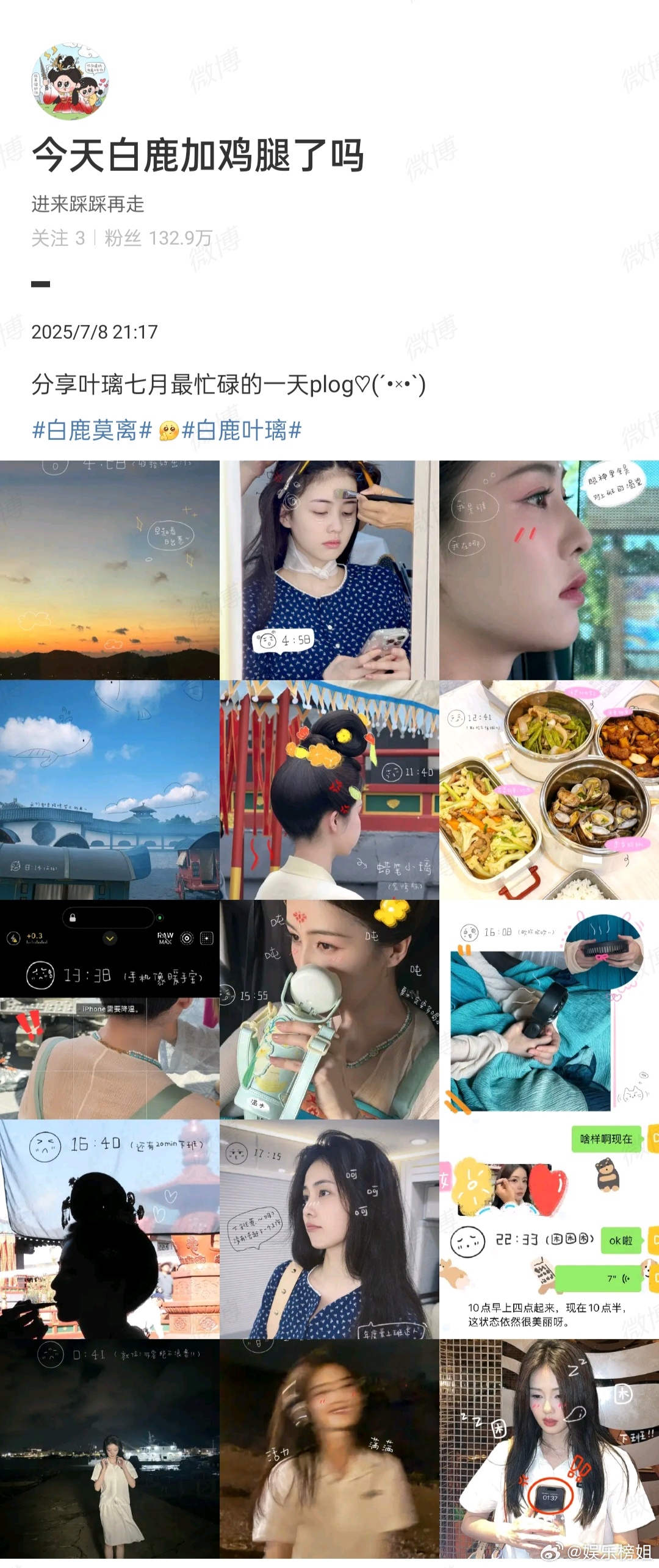 白鹿七月最忙碌的一天白鹿4:28出门，第二天1:37下班。足足工作满21个小时！