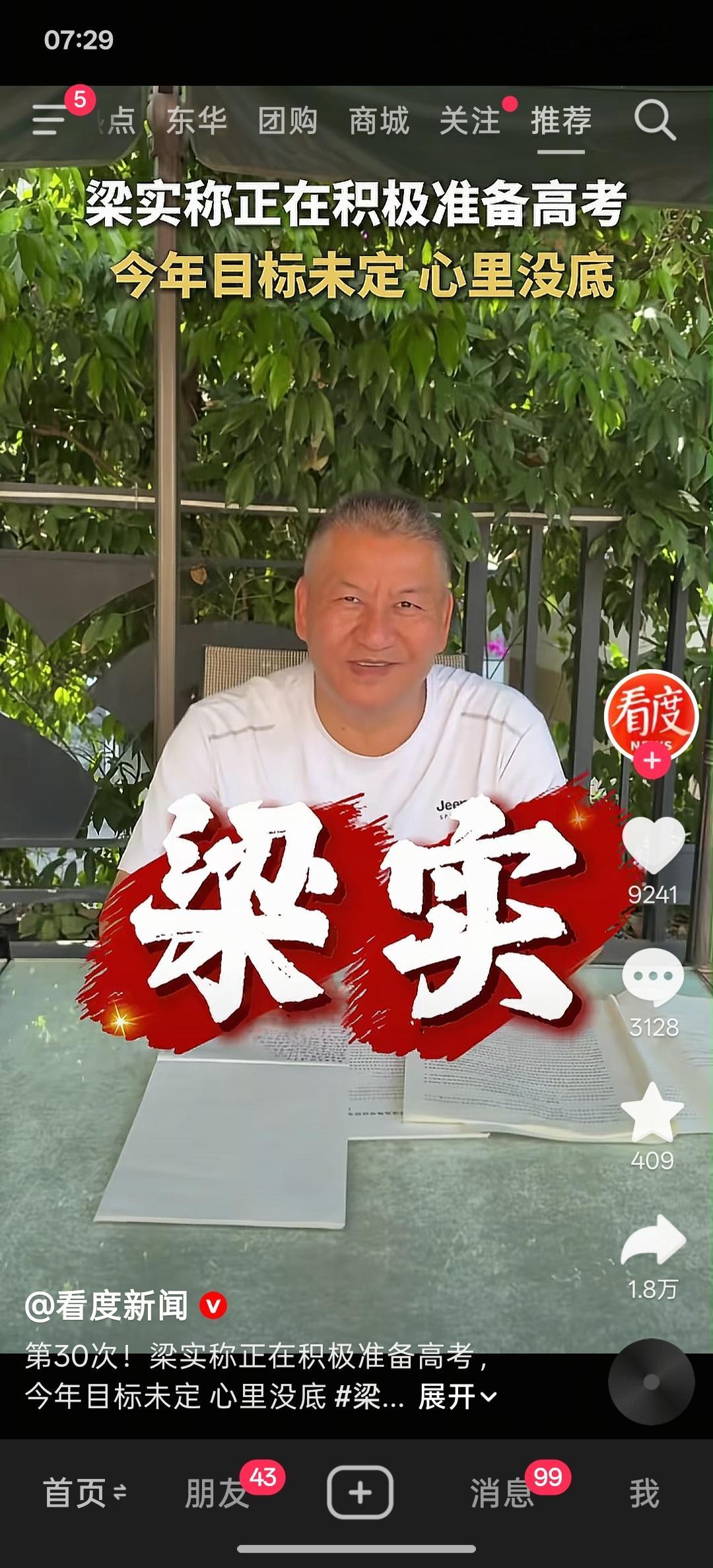梁实大哥一露面，说明高考不远了第三十次参加高考，太勇了！ 