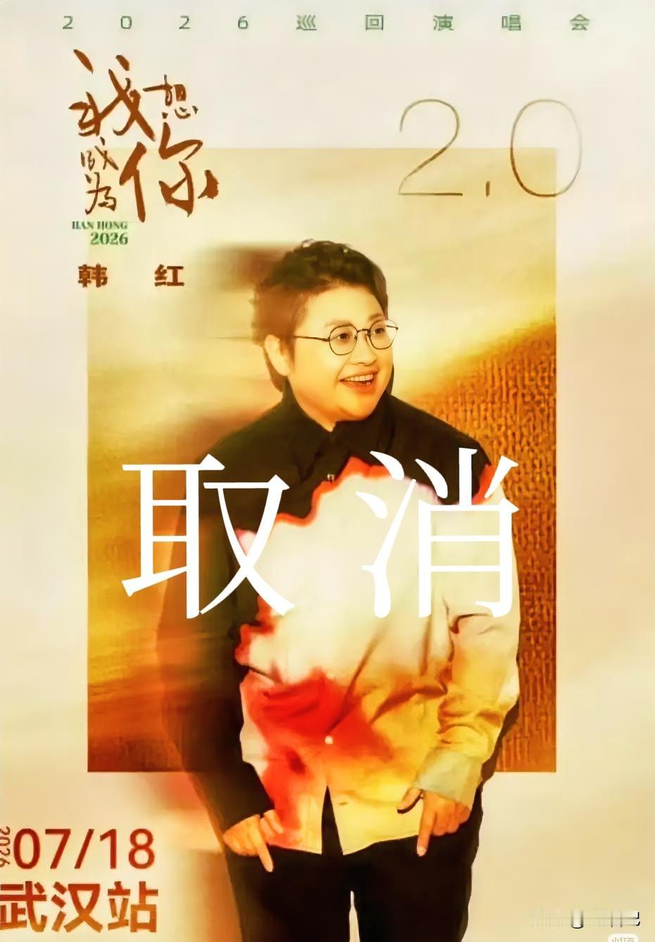 台风是假，止损是真？韩红这波操作，其实是教科书级的“体面撤退”。

大家都在纠结
