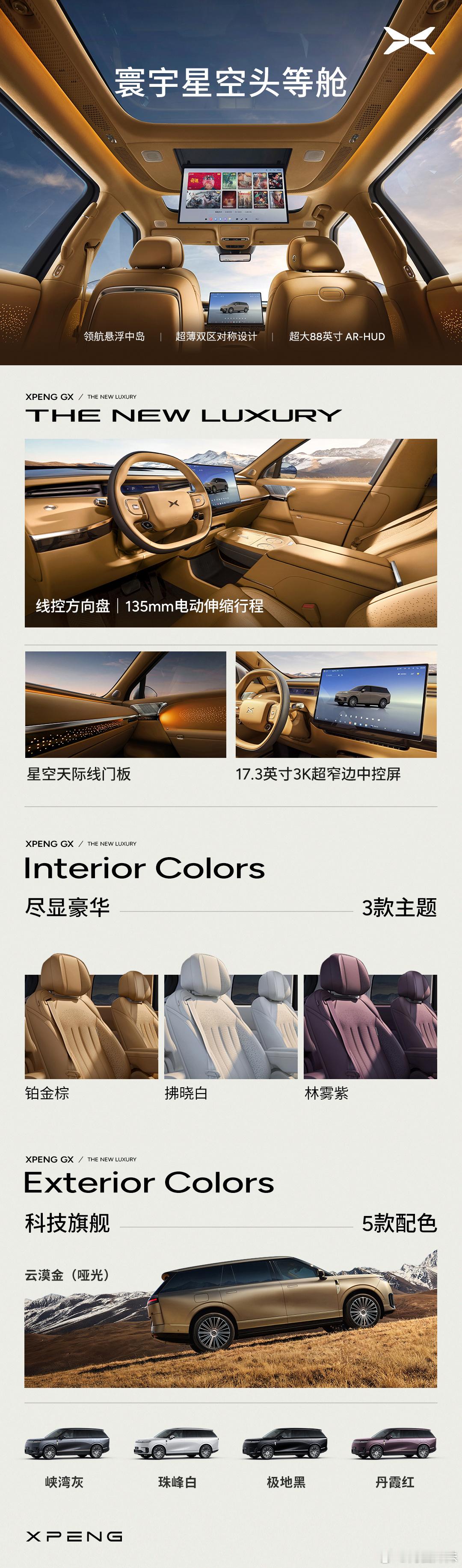 小鹏GX有种“我全都给你准备好了”的安心感，无论从空间、内饰、安全、操控等各方面