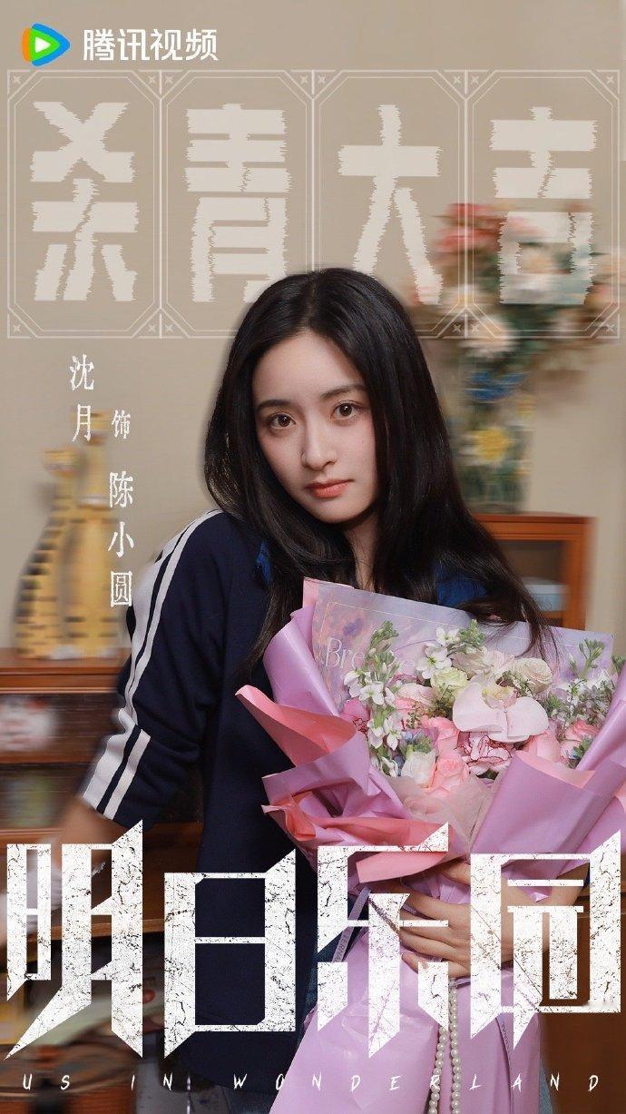 程潇沈月明日乐园杀青照明日乐园全明星阵容程潇沈月《明月乐园》杀青照美疯了啊啊啊！