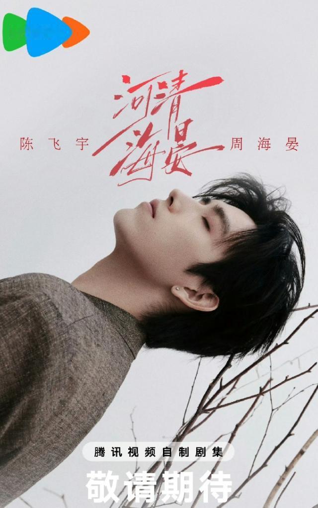 陈飞宇确认进组！
陈飞宇看来真的要进组《河清海晏》，网传女主是张子枫，现代缉毒题