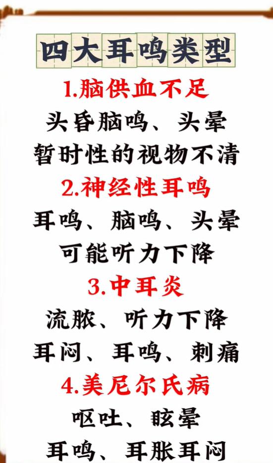 经常耳鸣头晕？分清 4 种类型对症改善