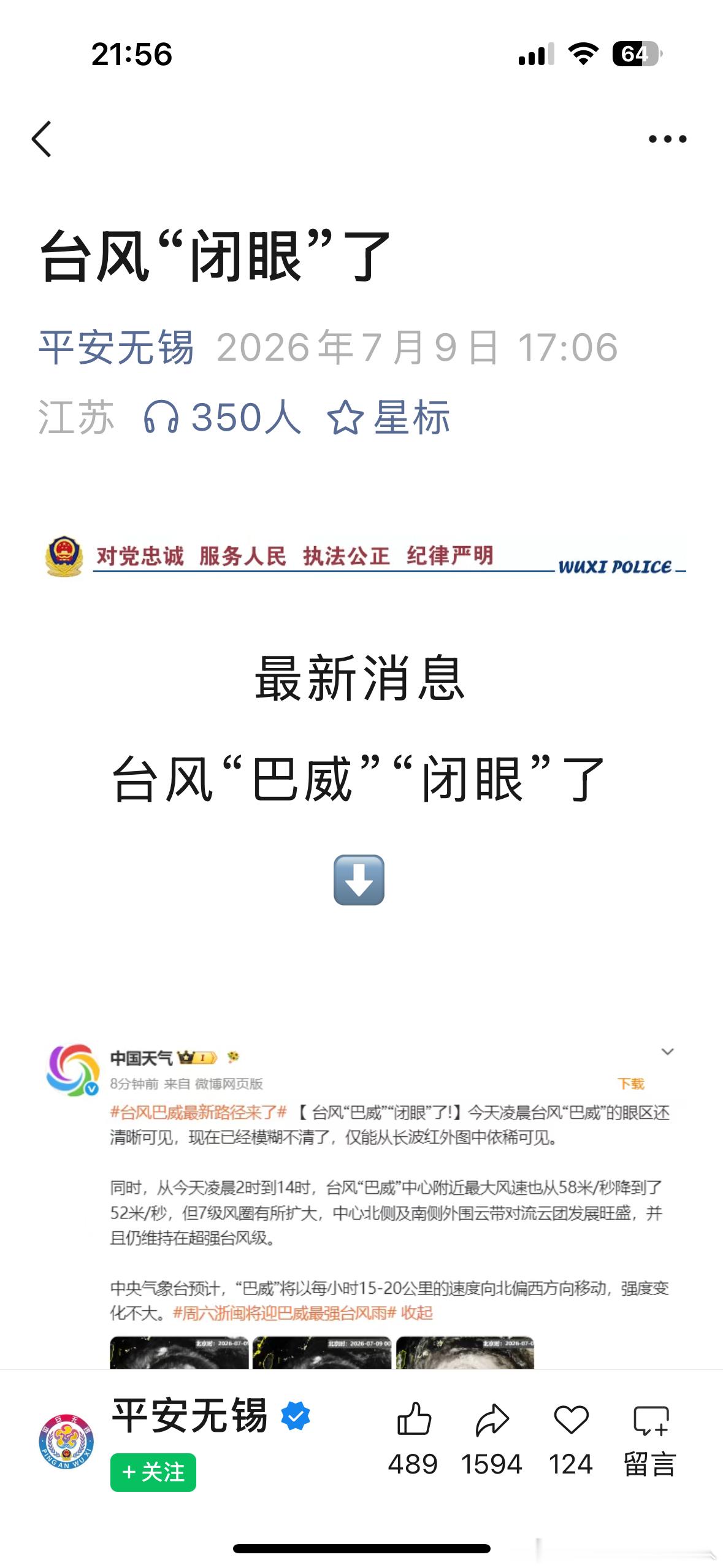 巴威台风“闭眼”了，腰更粗了，会不会转呀转呀一不小心把玩闪了吧唧一声趴在海边沙滩