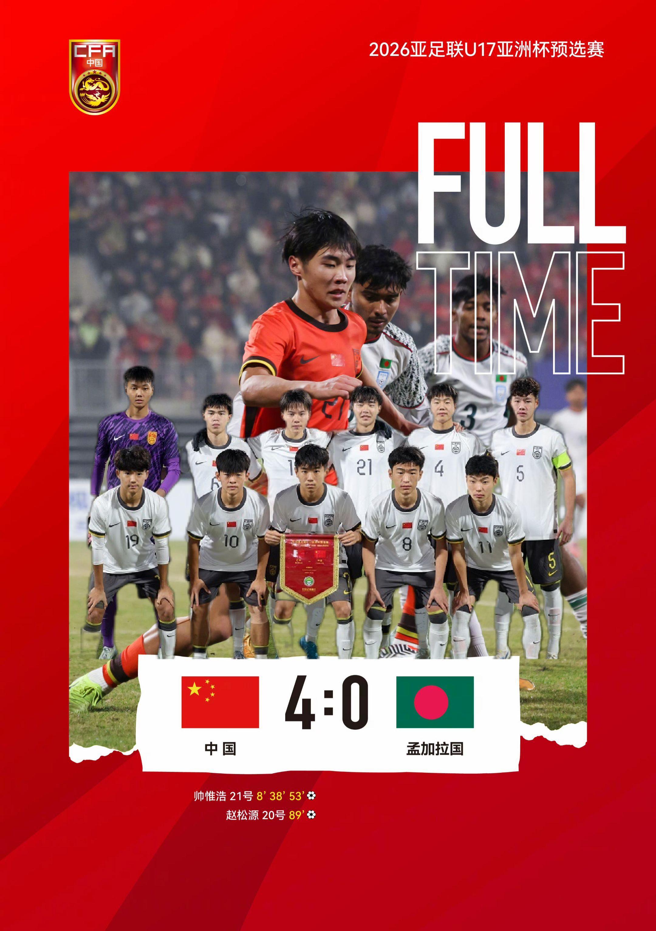 帅惟浩帽子戏法！中国U–16男足4比0战胜孟加拉国U–16男足，以五战...