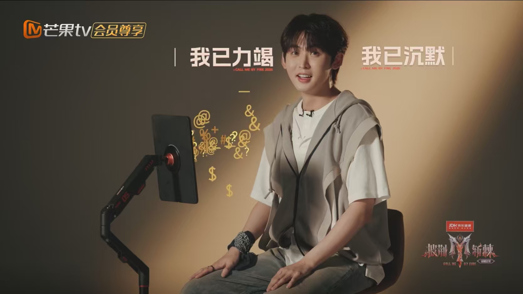 唐九洲误入大人局belike披荆斩棘披荆斩棘媒体发布会全员西装整装，满满正经商务