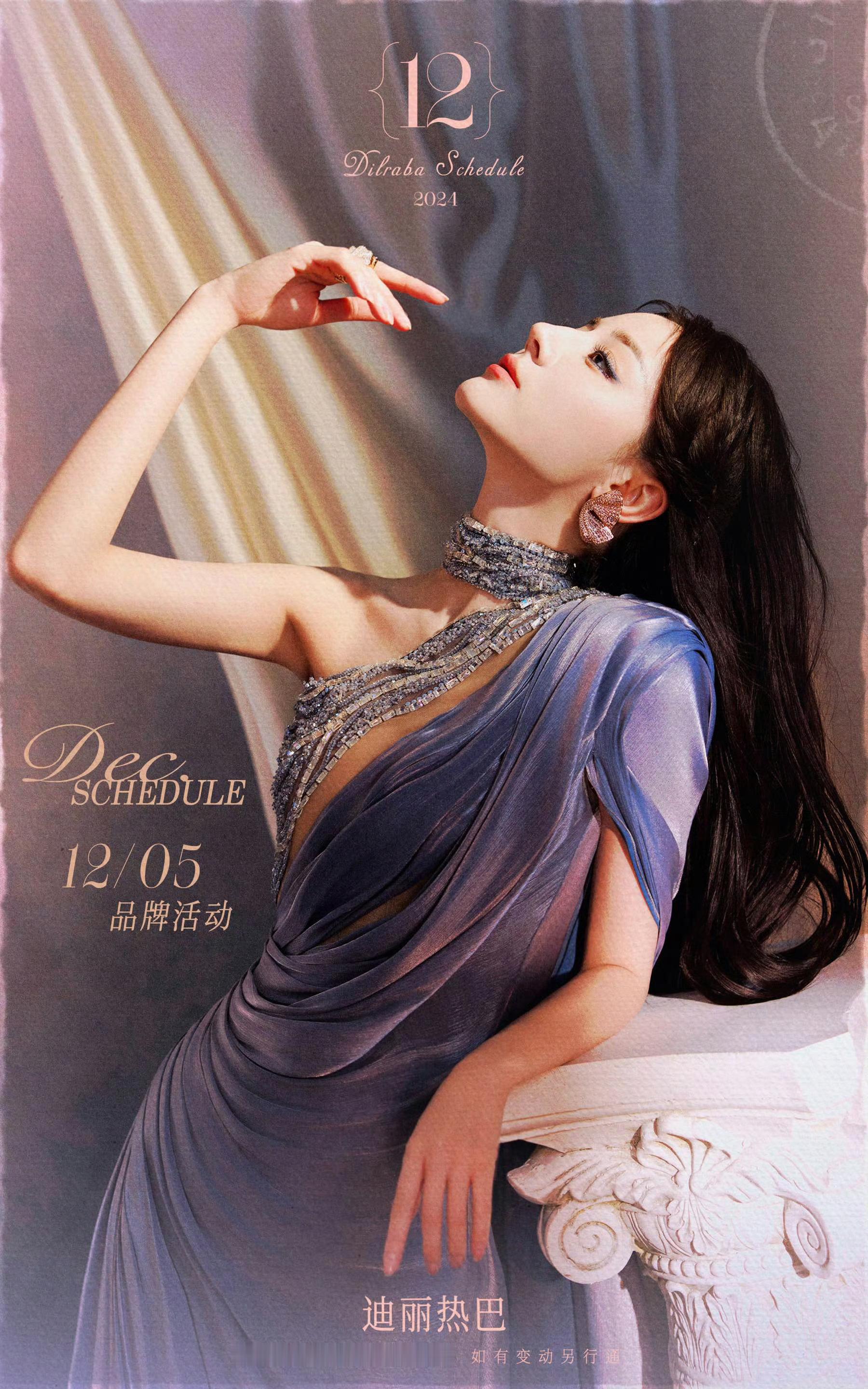 迪丽热巴的12月行程图来啦，5号有活动[抓狂] 