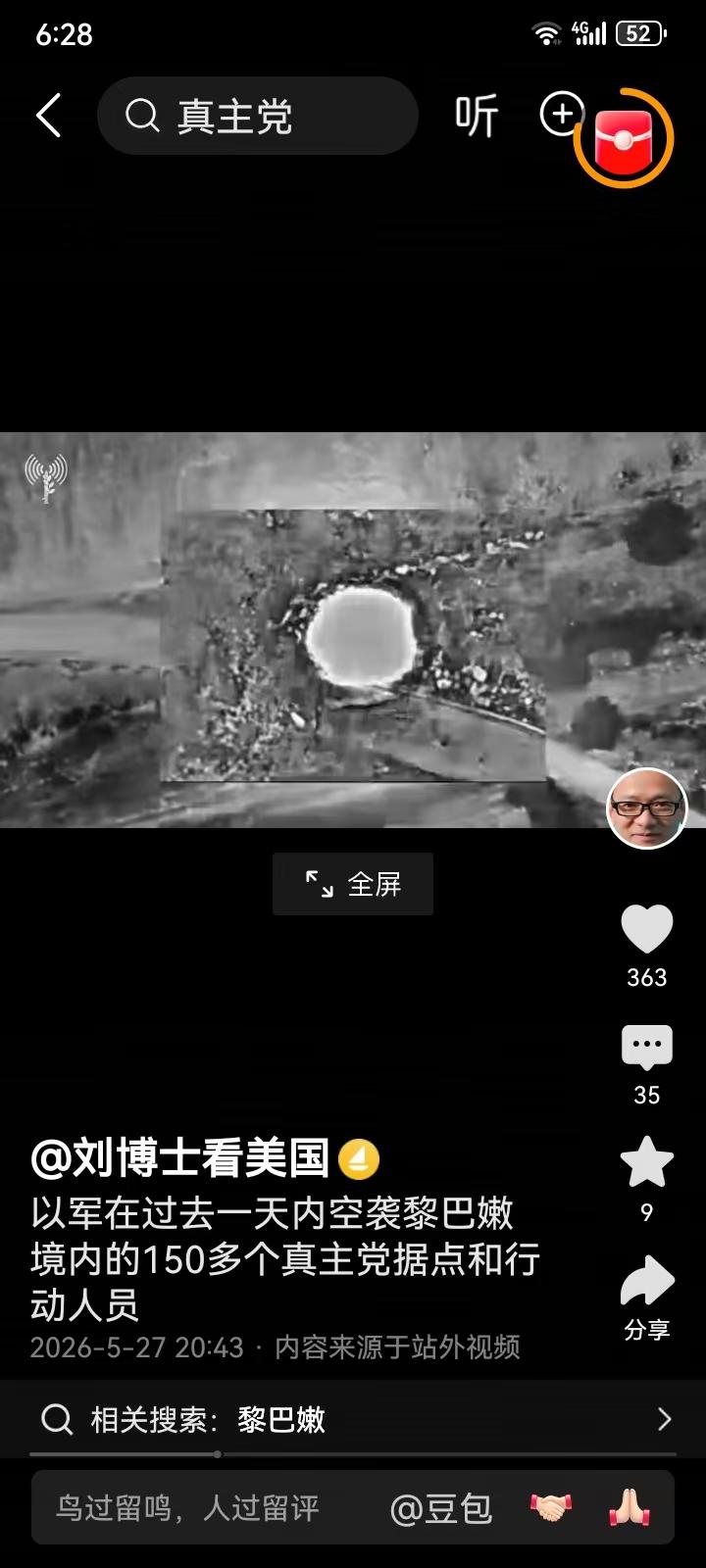 快讯！以色列军队在过去一天内空袭黎巴嫩境内的150多个真主党据点和行动人员！
 