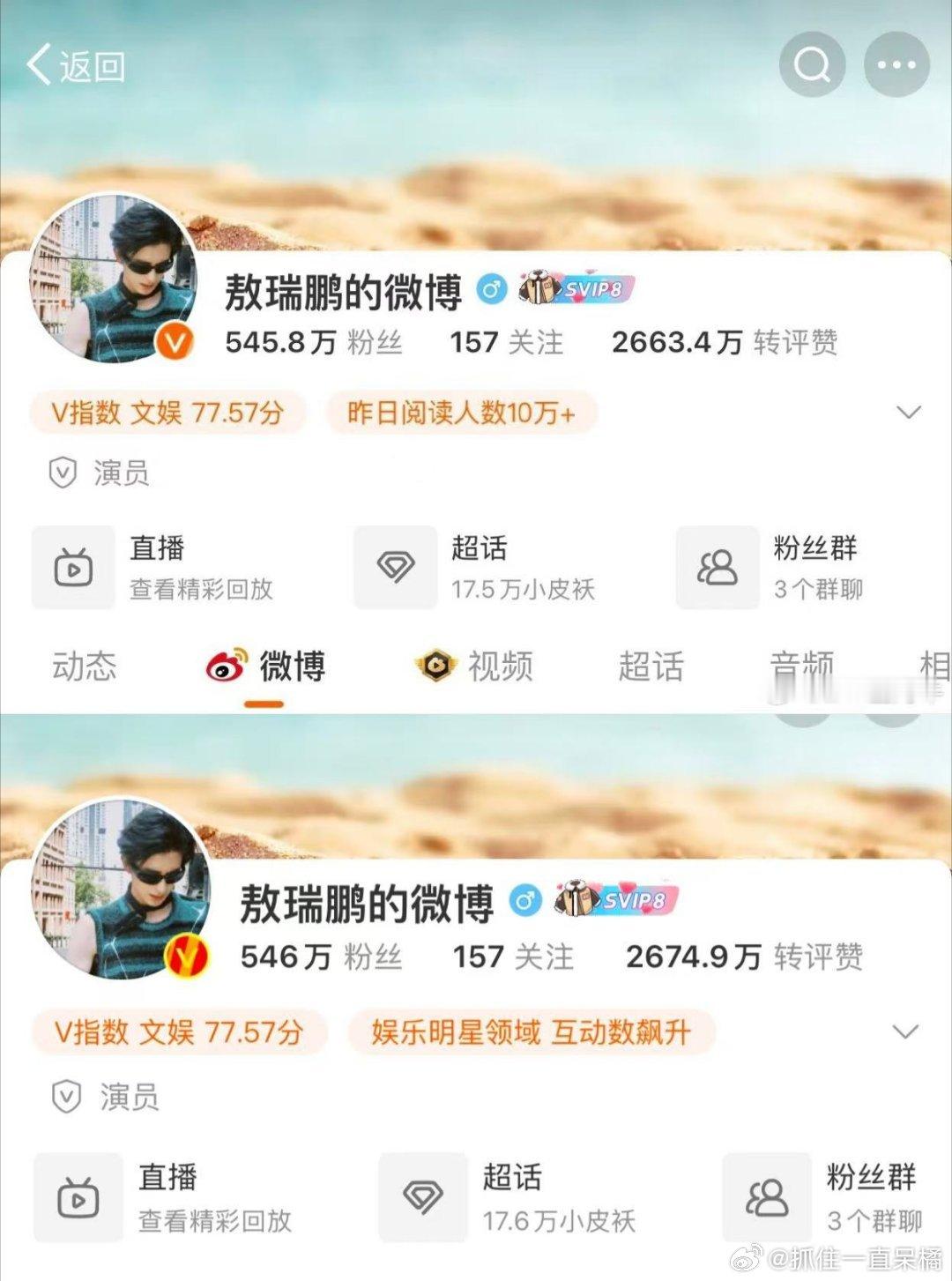 敖瑞鹏终于有金v了   白月梵星 哈哈哈敖瑞鹏这实力真的是杠杠的啊！敖瑞鹏一天达