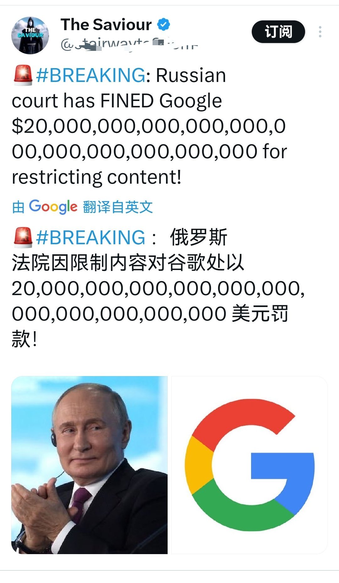 #谷歌被俄罗斯罚款35位数# 俄罗斯法官够生猛，把谷歌老板的每根头发卖了，都支付